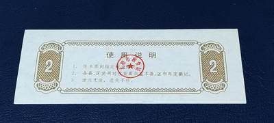 精品票证拍场 🔥背面有盖戳🔥太原市粮油奖售柴油购买票，面值贰公斤，无年号，票幅特别大，后边有对比图
