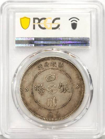 博洋堂世界钱币拍卖第129期（全场包邮） PCGS AU50 原味四川军政府大汉壹圆 市场热门 高峰期过万