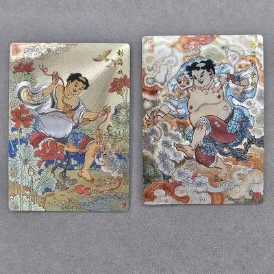 龙虎卡牌第四五场 （无佣金，满120包邮，欢迎送拍） - 粗闪2张 山河潮玩 陈岱青-刘海戏金蟾对卡