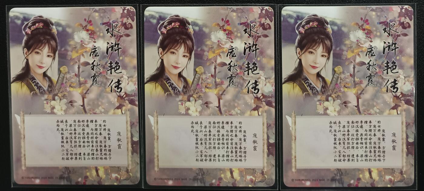 天玑星卡拍第一百零二期《7.7周一截拍》持续收拍收评中 满赠卡需备注 焱卡文化 水浒艳传 庞秋霞 彩闪 三张