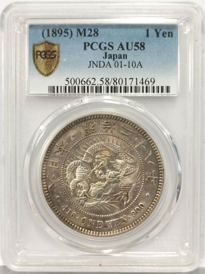 博洋堂世界钱币拍卖第129期（全场包邮） PCGS AU58 日本明治二十八年龙洋壹圆大银币，原光状态，银光充沛