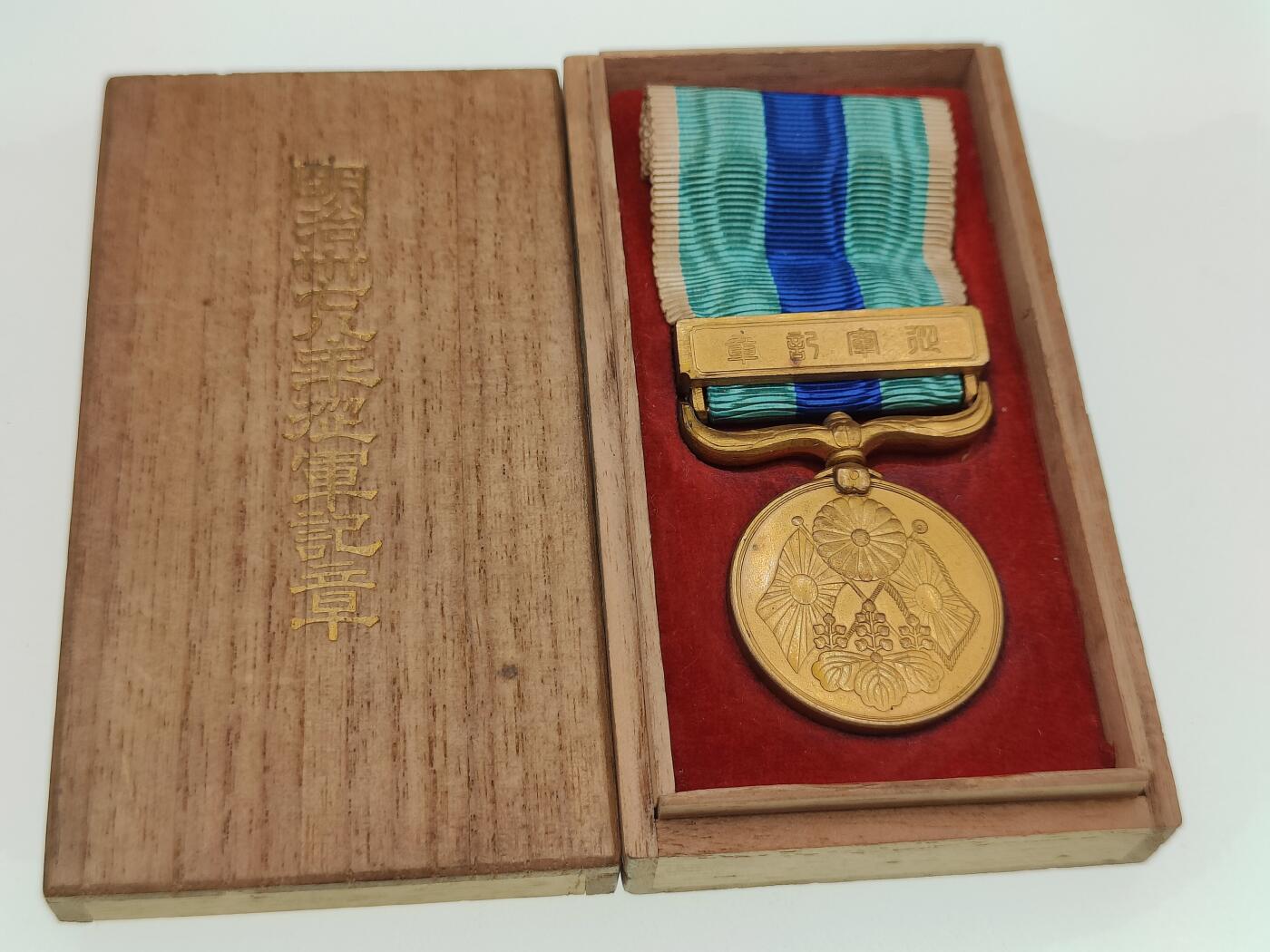 0元起拍勋章 第274期 咸鱼国勋章拍卖专场 7月6日（周日）下午6：00开始 美品日露战争从军记章带盒