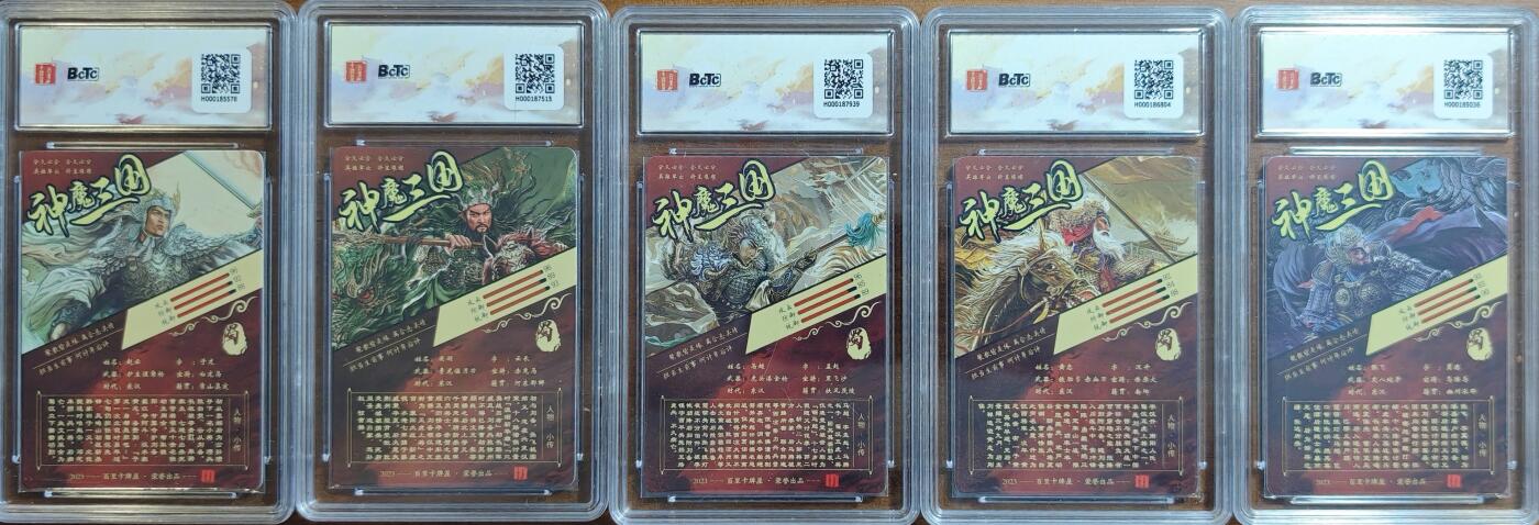 白泽拍卖卡牌手绘专场第20期（夕阳已下月初生，小暑才交雨渐晴） 2023 百里卡牌 苍之飞鸿之虎啸龙吟三国礼盒 五虎将5张 关羽，张飞，赵云，马超 ，黄忠 光刻 保粹评级 3张10分 2张9.5分 特标
