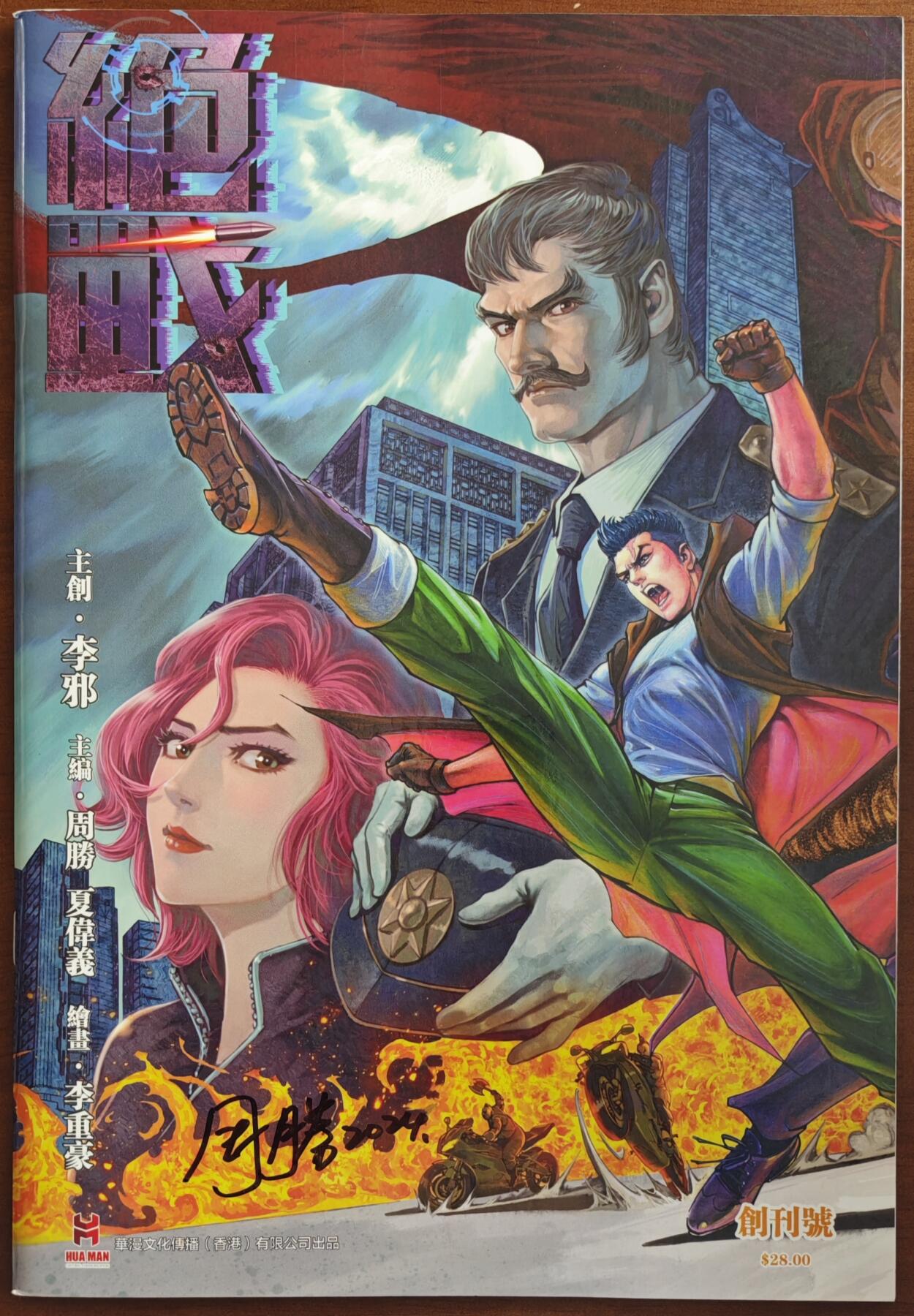 白泽拍卖卡牌手绘专场第20期（夕阳已下月初生，小暑才交雨渐晴） 2024 南漫画派 绝战 书报漫画 周腾亲签