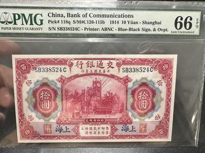 《外钞收藏家》第五百六十三期（本期拍品丰富欢迎参加 ）（本平台长期征集拍品、欢迎藏友们联系合作） - 1914年交通银行拾元 PMG66