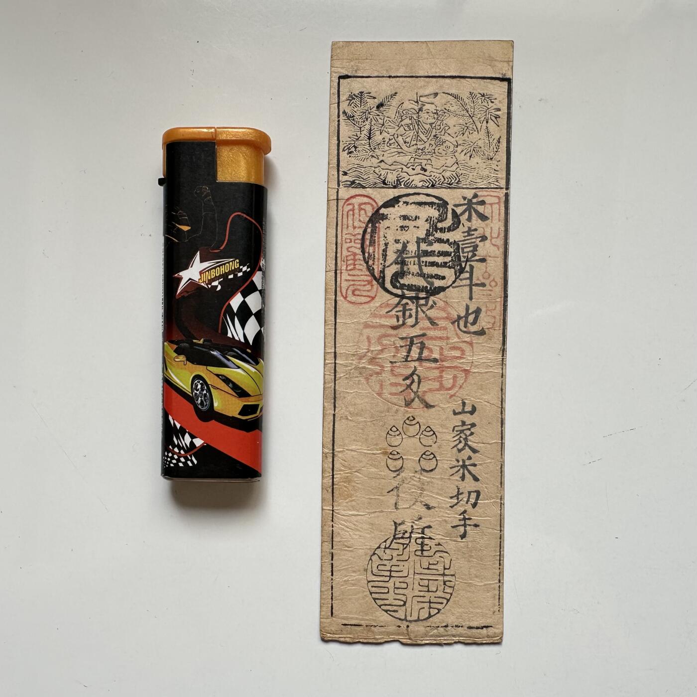 🌹外币初藏🌹🐯2025年第72场  每周二四六晚8️⃣点 接代拍 日本钱庄票 幕府时代藩扎 银五两
