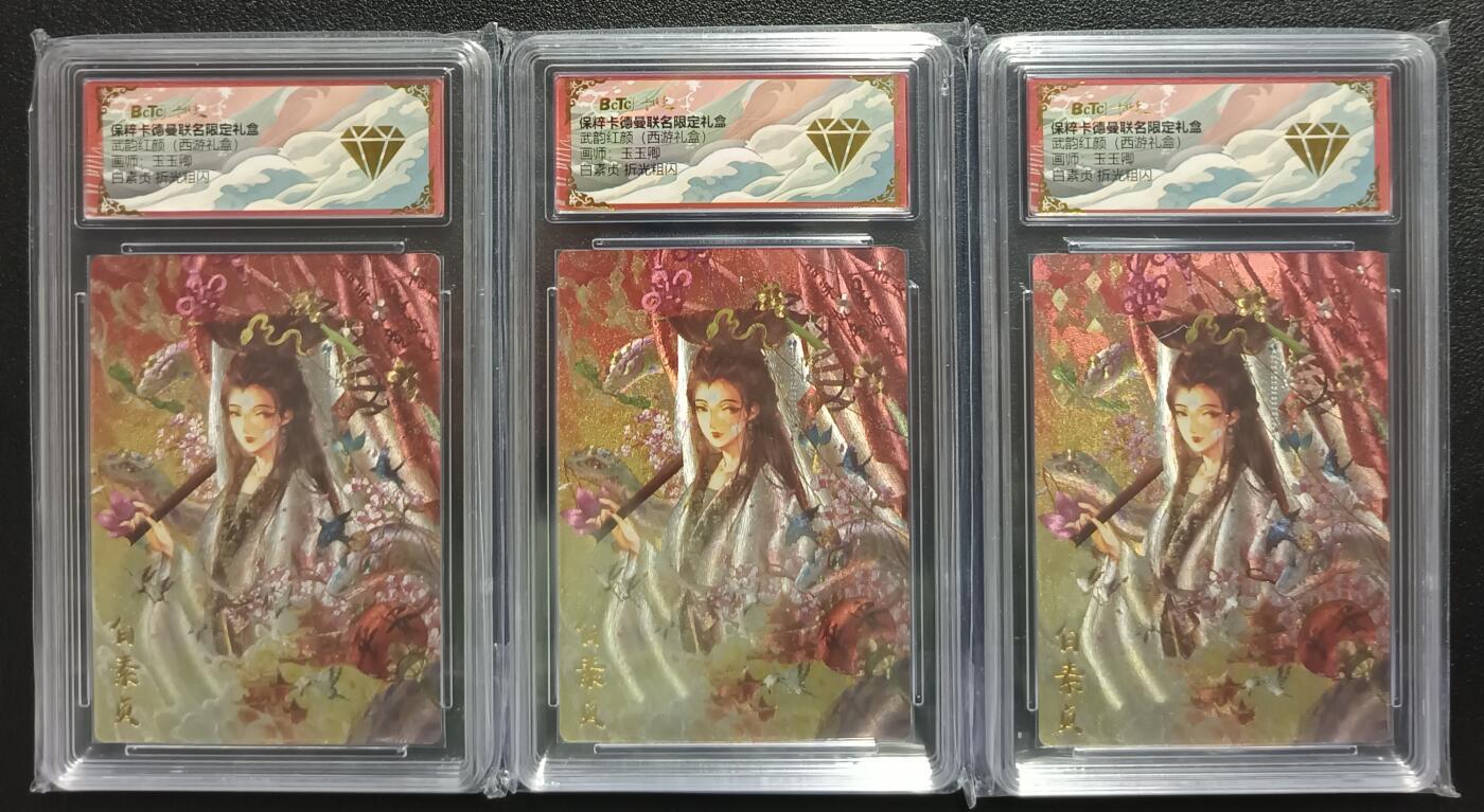 天玑星卡拍第一百零二期《7.7周一截拍》持续收拍收评中 满赠卡需备注 卡德曼 玉玉卿 武韵红颜（西游礼盒）白素贞 折光粗闪 三张 保萃专属标