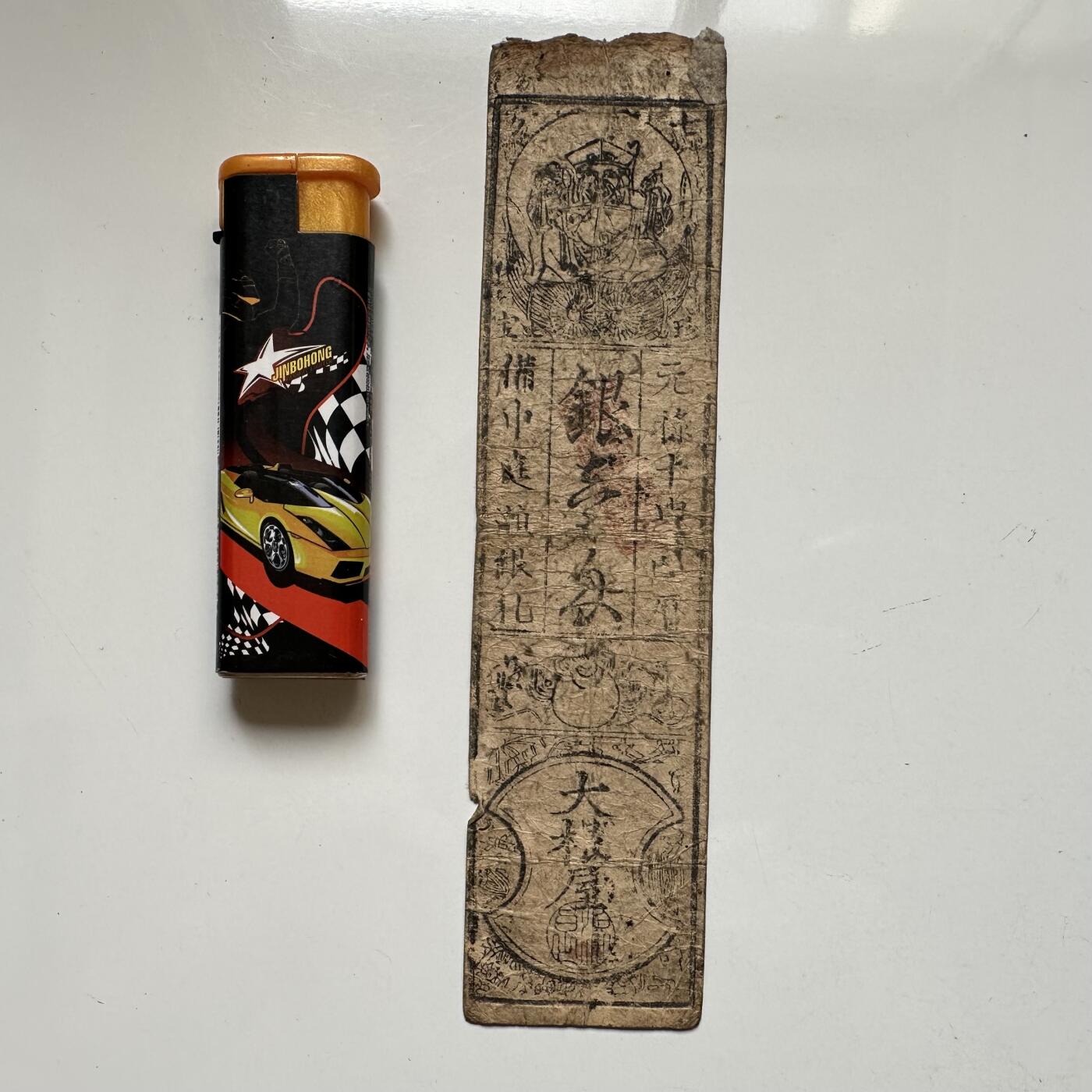 🌹外币初藏🌹🐯2025年第72场  每周二四六晚8️⃣点 接代拍 日本钱庄票 幕府时代藩扎 宝通银一两