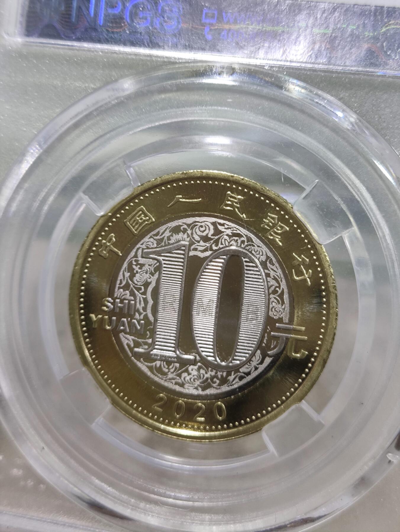 纪念币 众诚评级，2020年庚子年二轮生肖鼠纪念币