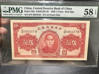 《外钞收藏家》第五百六十三期（本期拍品丰富欢迎参加 ）（本平台长期征集拍品、欢迎藏友们联系合作） - 1940年中央储备银行五圆 PMG58E
