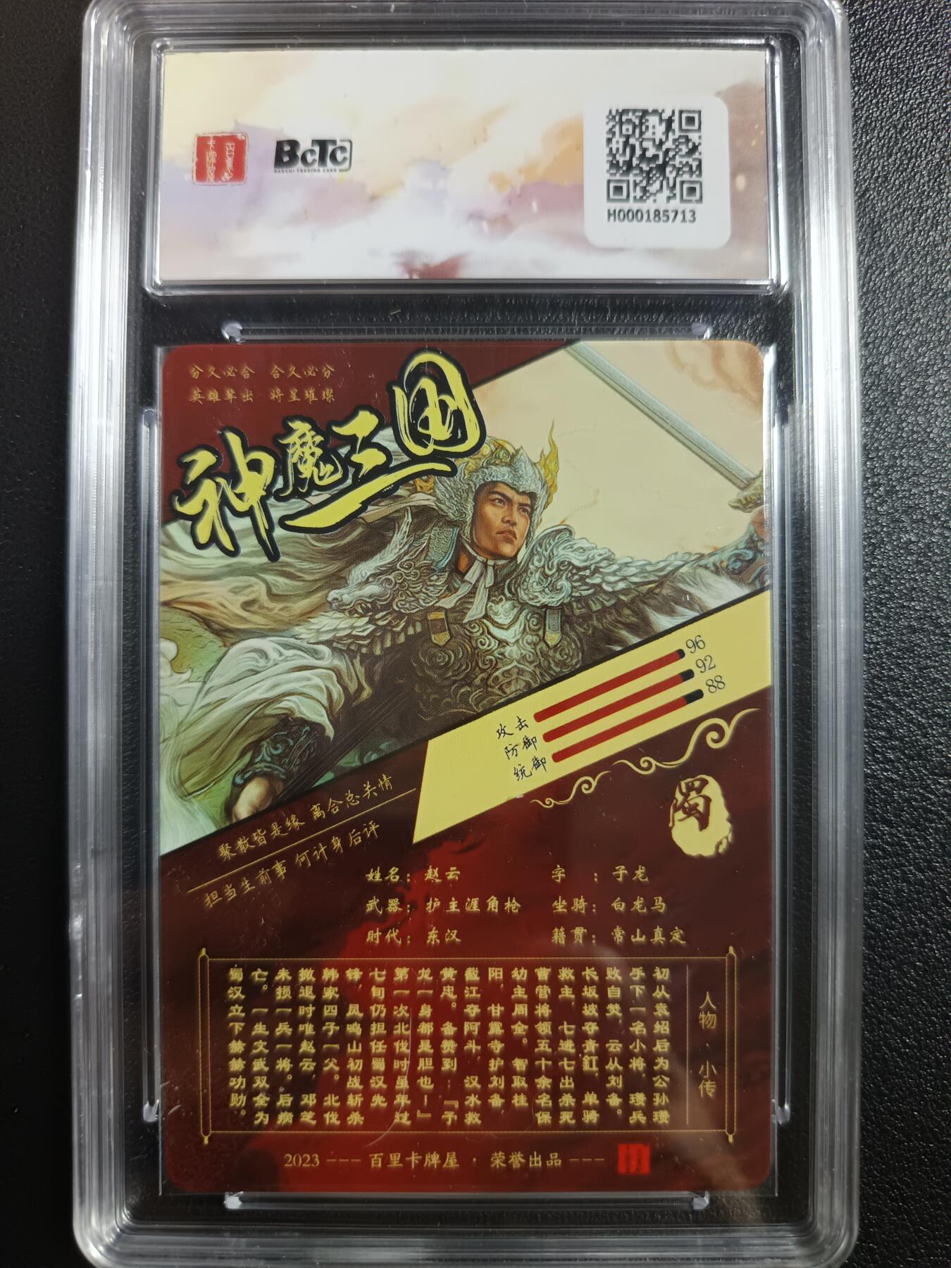 天玑星卡拍第一百零二期《7.7周一截拍》持续收拍收评中 满赠卡需备注 百里卡牌 苍之飞鸿之虎啸龙吟三国礼盒 赵云 光刻 保粹10