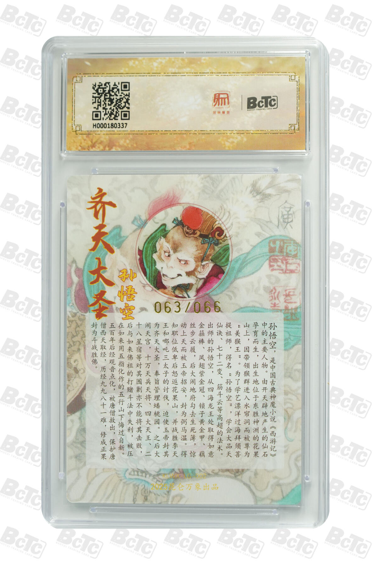白泽拍卖卡牌手绘专场第20期（夕阳已下月初生，小暑才交雨渐晴） 2025 昆仑万象 三国英雄会 齐天大圣 063/066 李广亲签 粗闪 保粹评级 爆金10分 10AUTO 特标