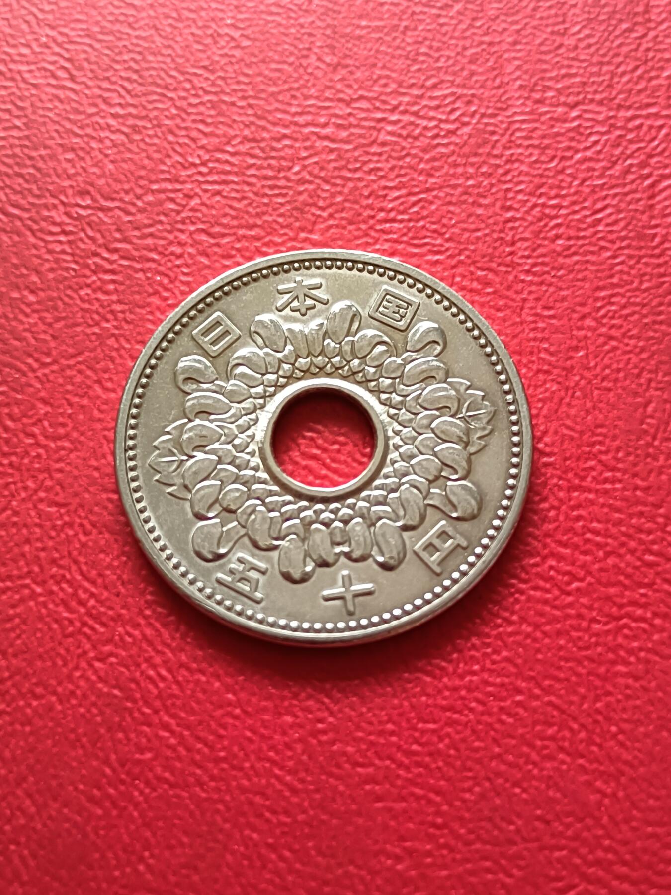 【云涧收藏】第四十一场 日本昭和41年50円