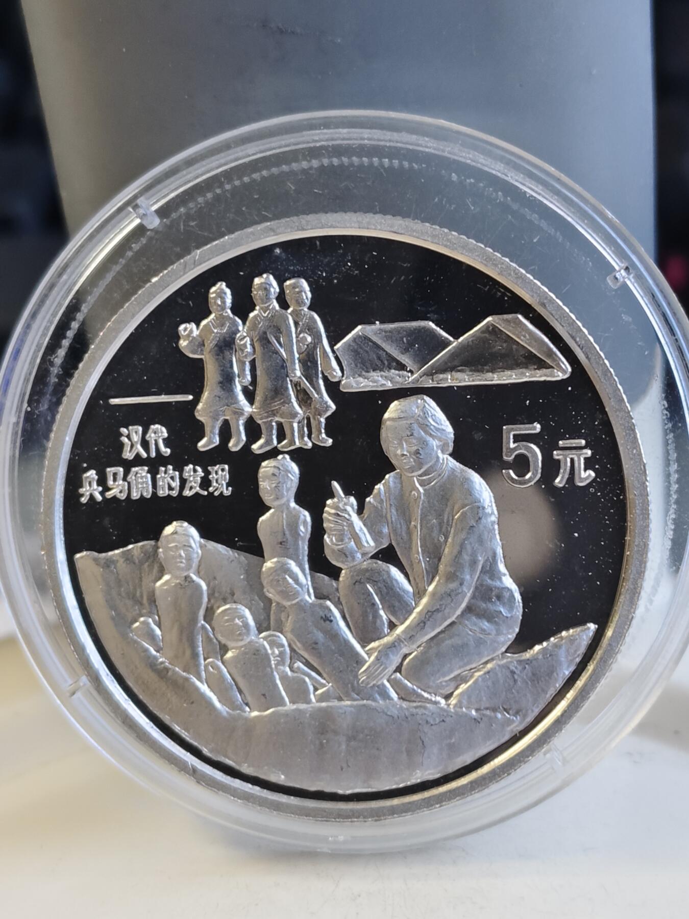 第165期拍卖【长期征集拍品】 中国1993年古代科技汉代兵马俑的发现纪念银币，22克全套5枚2900多