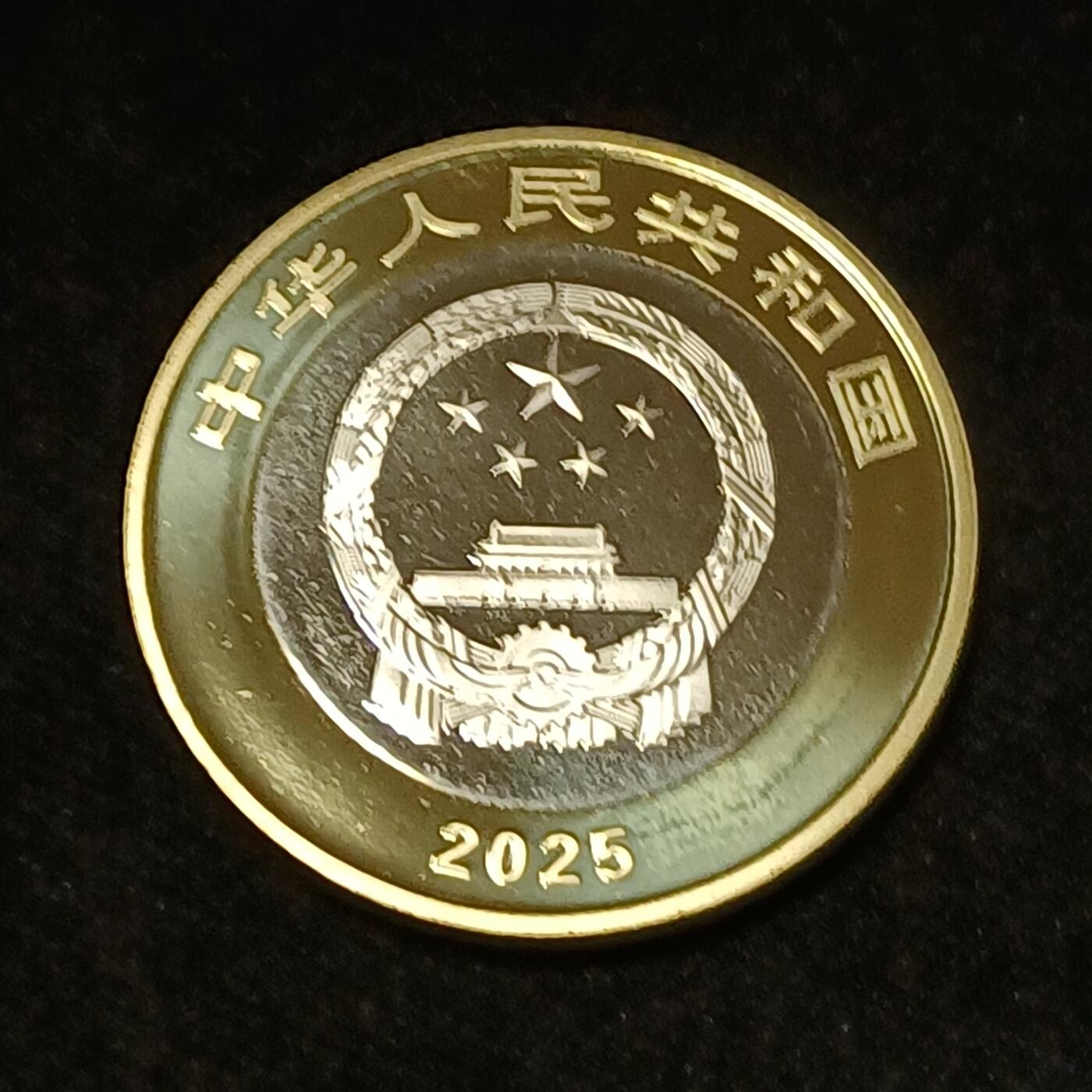 【游宝拍卖】乙巳蛇年53期 周六集拍 中国-10元 海南国家公园纪念币