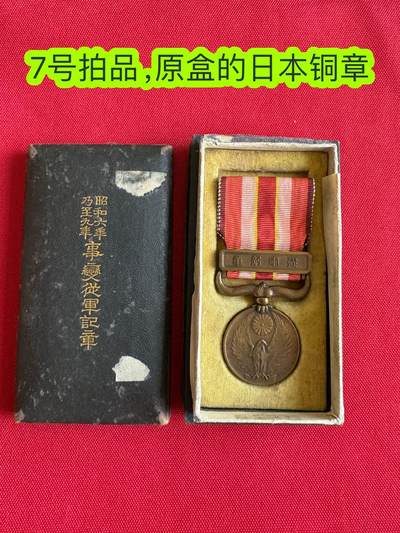 五哥徽章群   3号周四晚上八点4群联拍 - 日本铜章