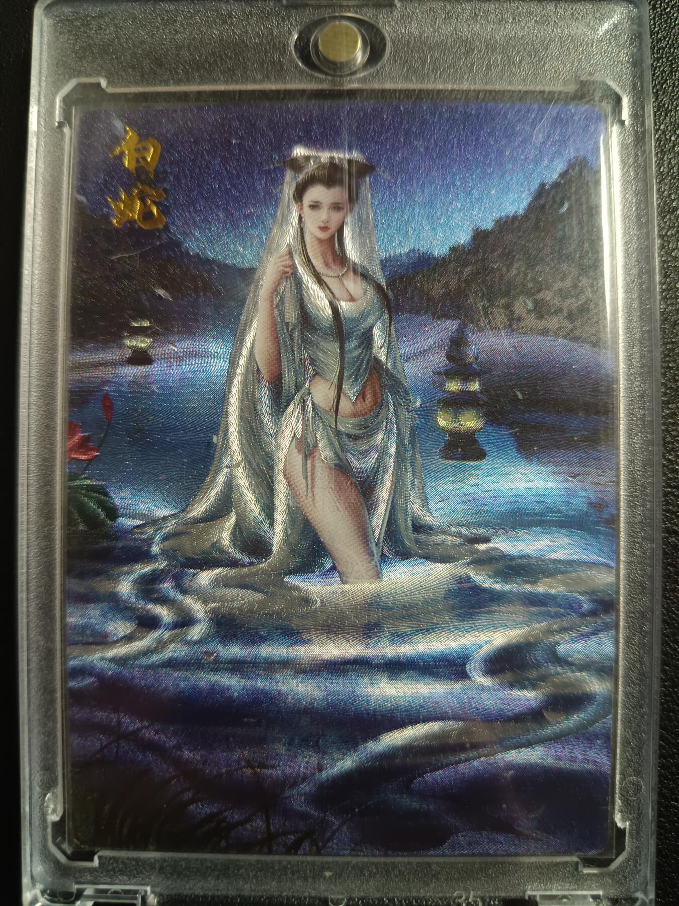 天玑星卡拍第一百零二期《7.7周一截拍》持续收拍收评中 满赠卡需备注 齐卡文化 梦仙录 白蛇 079/300 粗闪
