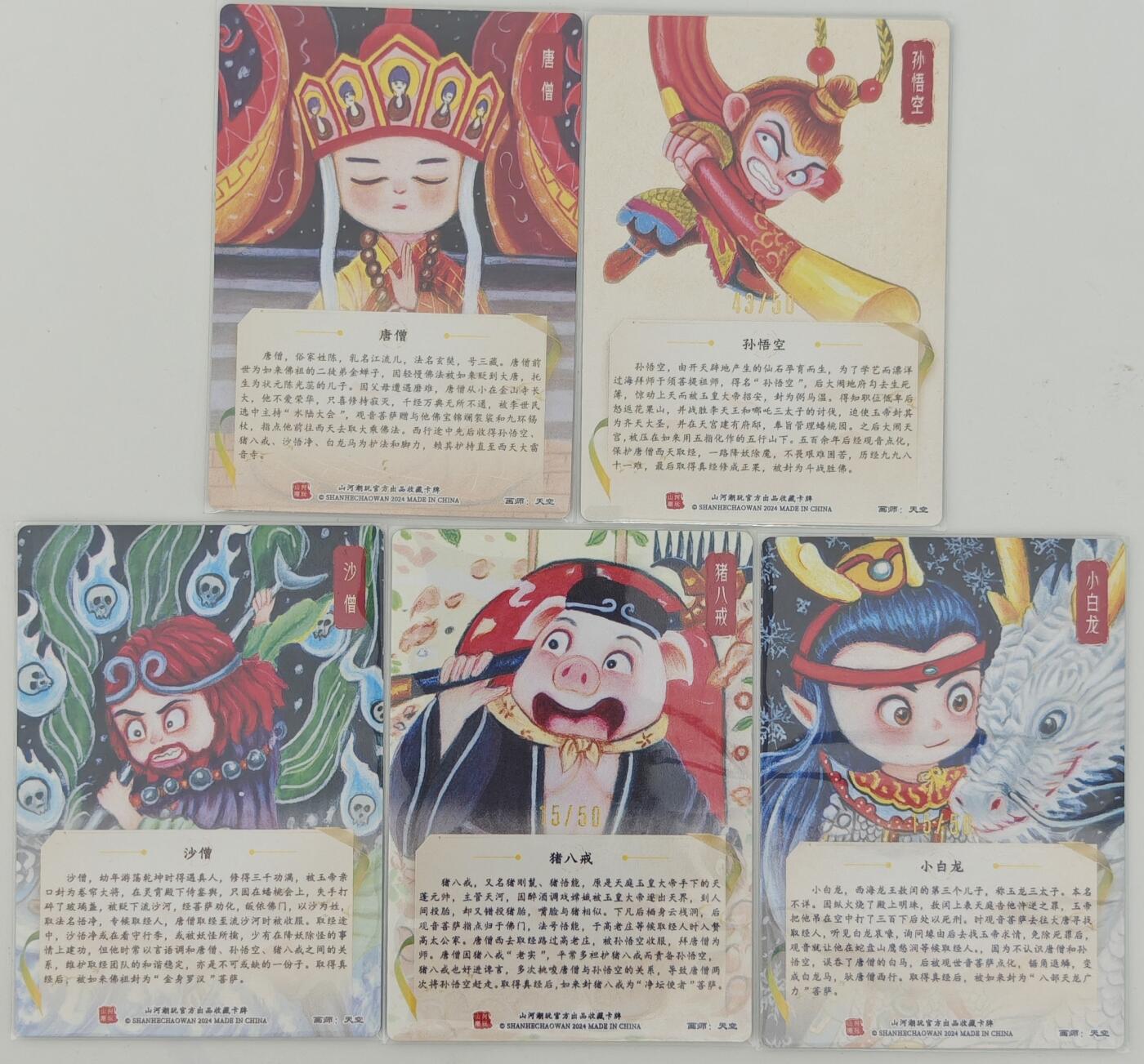白泽拍卖卡牌手绘专场第20期（夕阳已下月初生，小暑才交雨渐晴） 2024 山河潮玩 师徒五人 共5张 沙僧，唐僧，孙悟空 43/50，猪八戒 15/50，小白龙 15/50 天空亲签5张 粗闪 卡夹封装