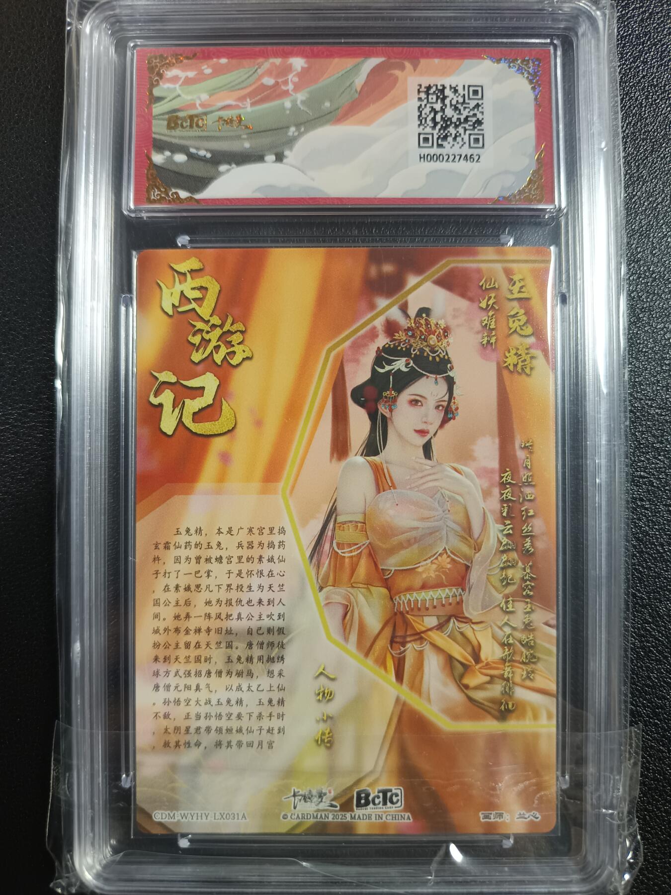 天玑星卡拍第一百零二期《7.7周一截拍》持续收拍收评中 满赠卡需备注 卡德曼 兰心 武韵红颜（西游礼盒）玉兔精 折光粗闪 保粹9.5