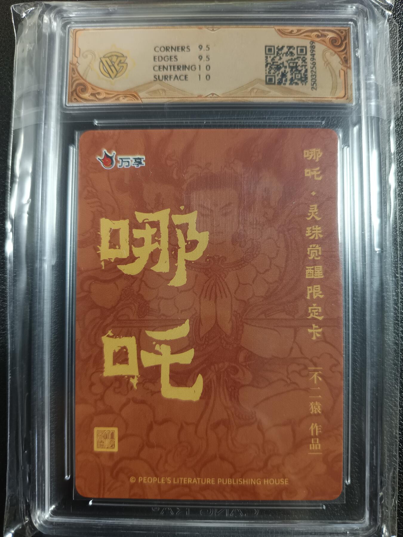 天玑星卡拍第一百零二期《7.7周一截拍》持续收拍收评中 满赠卡需备注 人文之宝×万享 哪吒·灵珠觉醒 不二猿 折光 CCG10