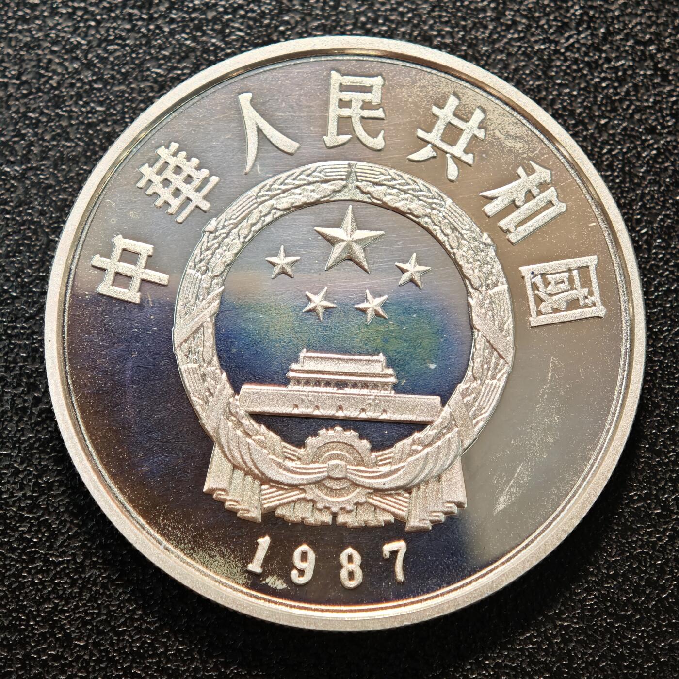 【德藏】世界币章拍卖第136期（拍品征集中~欢迎藏友联系） 1987年 中国历史人物第4组李春精制银币 直径36mm 重量22g 成色90%银