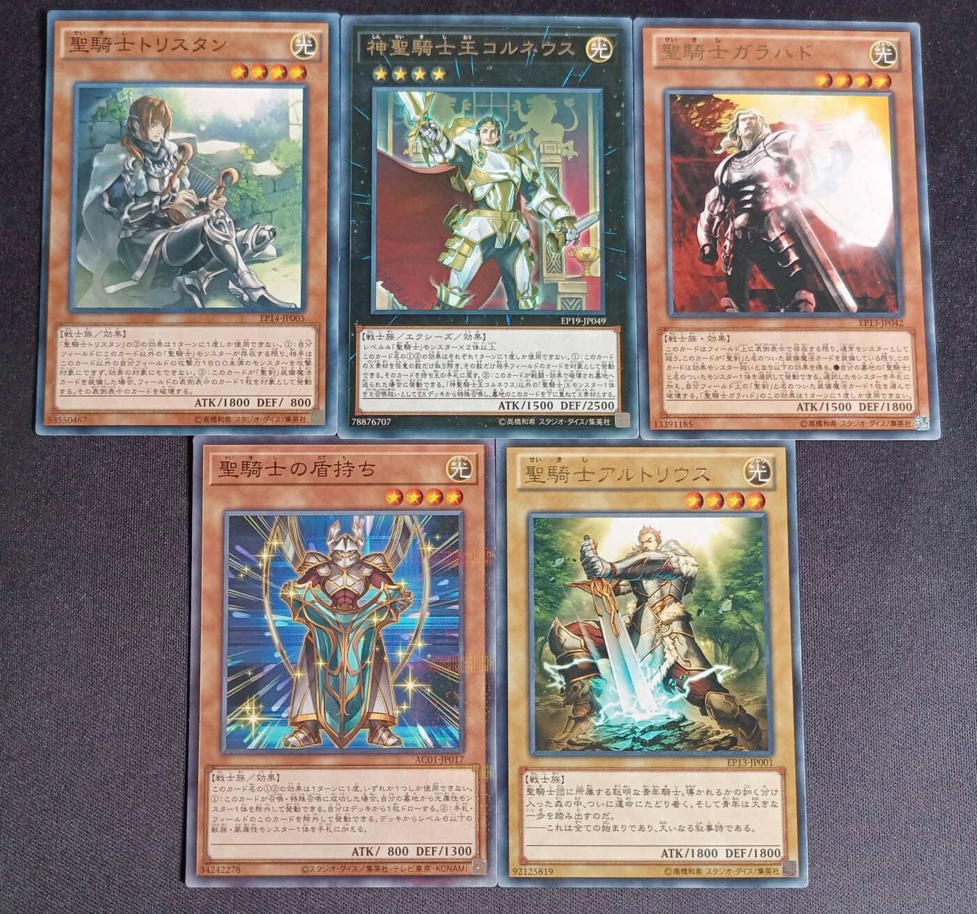【游宝拍卖】乙巳蛇年53期 周六集拍 游戏王-圣骑士系列【TCG日文版 5张】