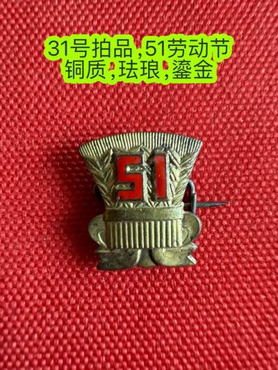 五哥徽章群   3号周四晚上八点4群联拍 - 51劳动节
