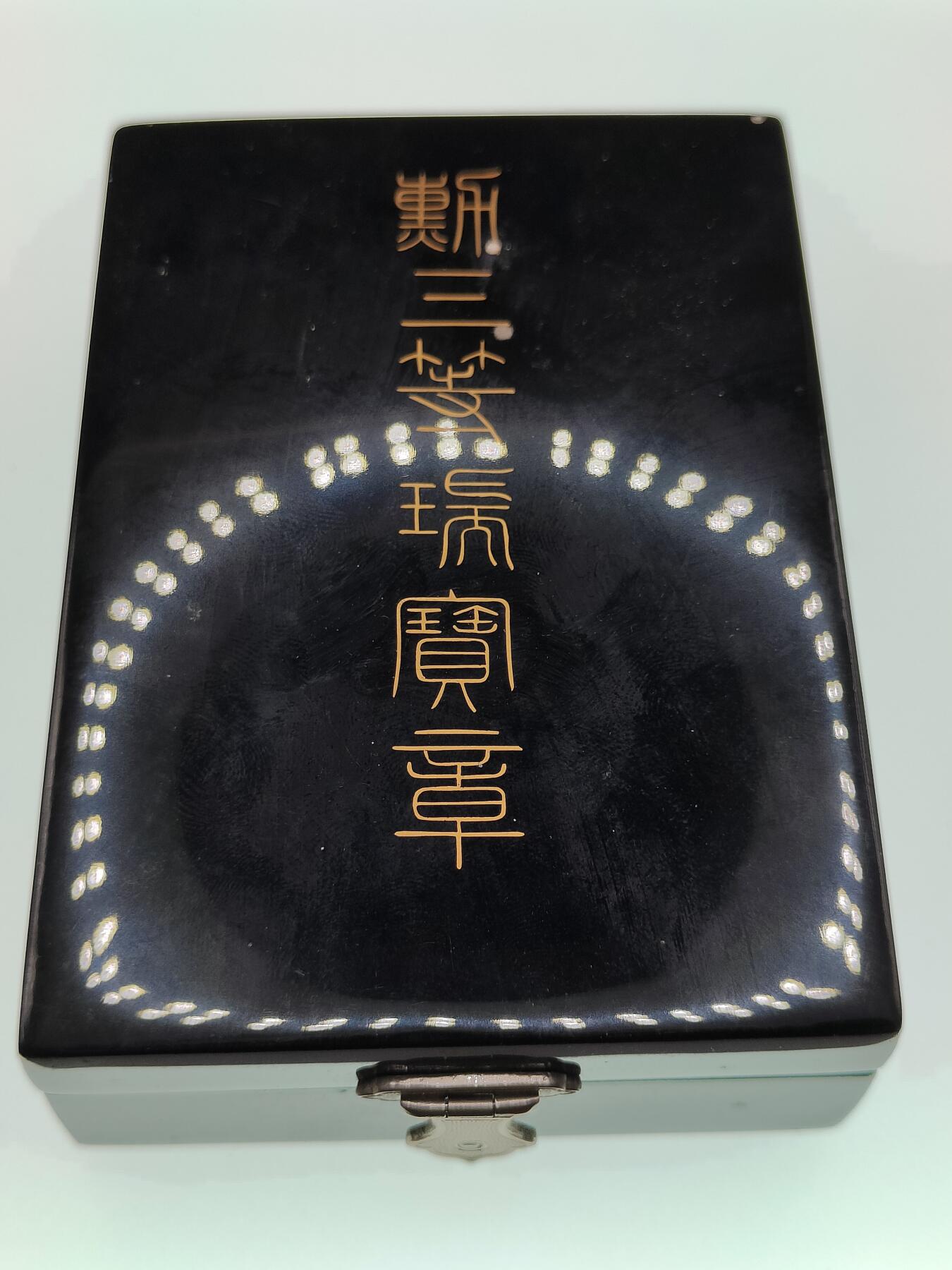 0元起拍勋章 第274期 咸鱼国勋章拍卖专场 7月6日（周日）下午6：00开始 美品三等瑞宝章银制带盒