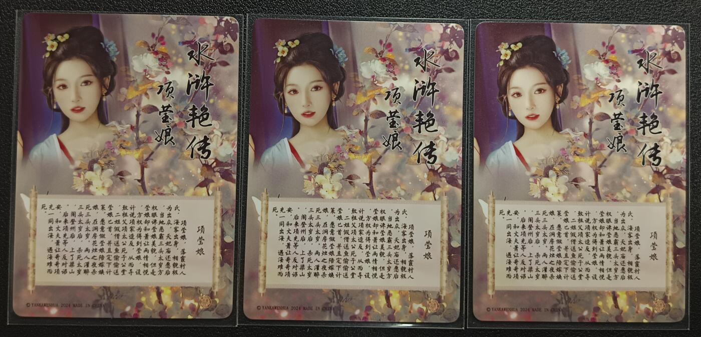 天玑星卡拍第一百零二期《7.7周一截拍》持续收拍收评中 满赠卡需备注 焱卡文化 水浒艳传 项莹娘 彩闪 三张