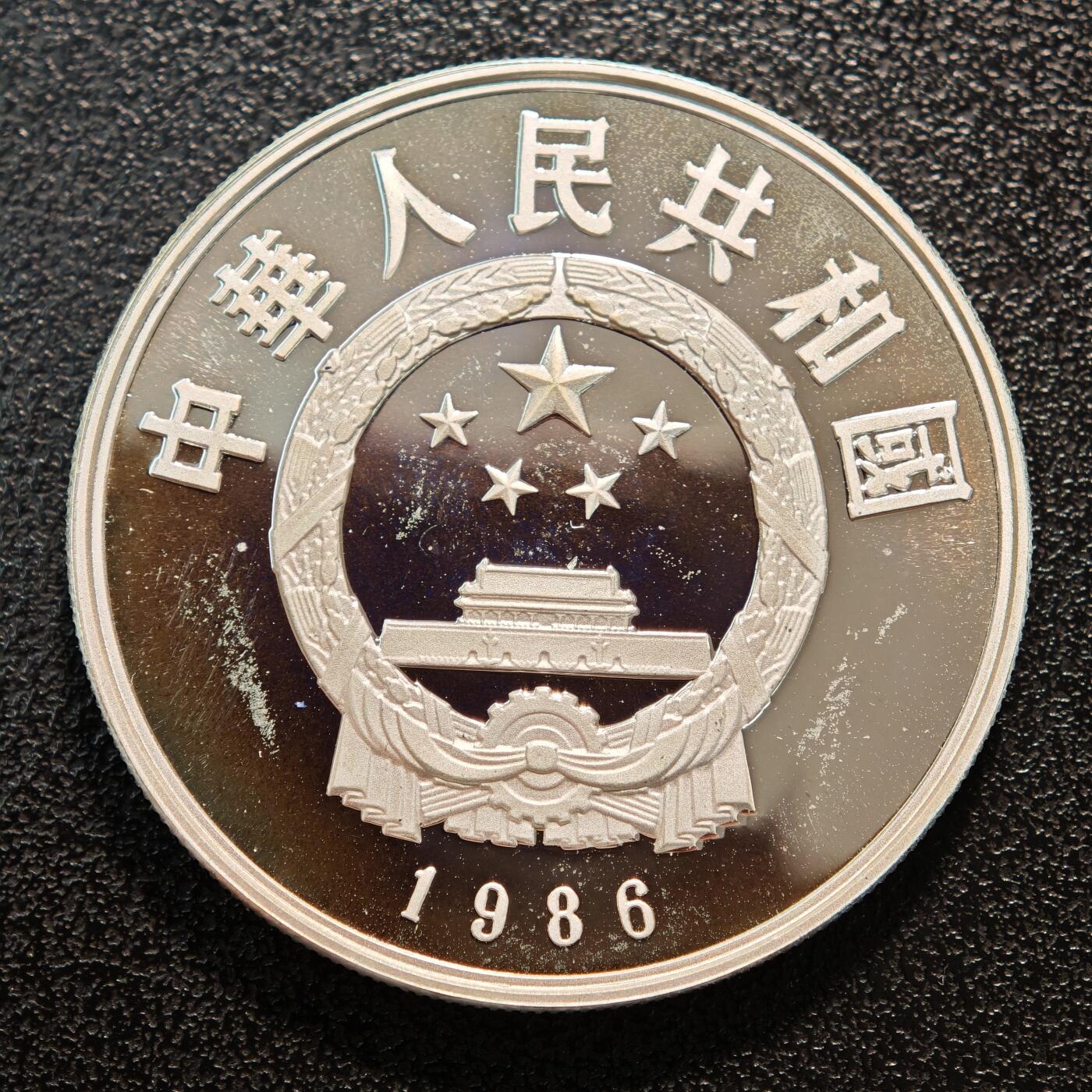 【德藏】世界币章拍卖第136期（拍品征集中~欢迎藏友联系） 1986年 中国历史人物第3组张衡精制纪念银币 直径36mm 重量22g 90%银