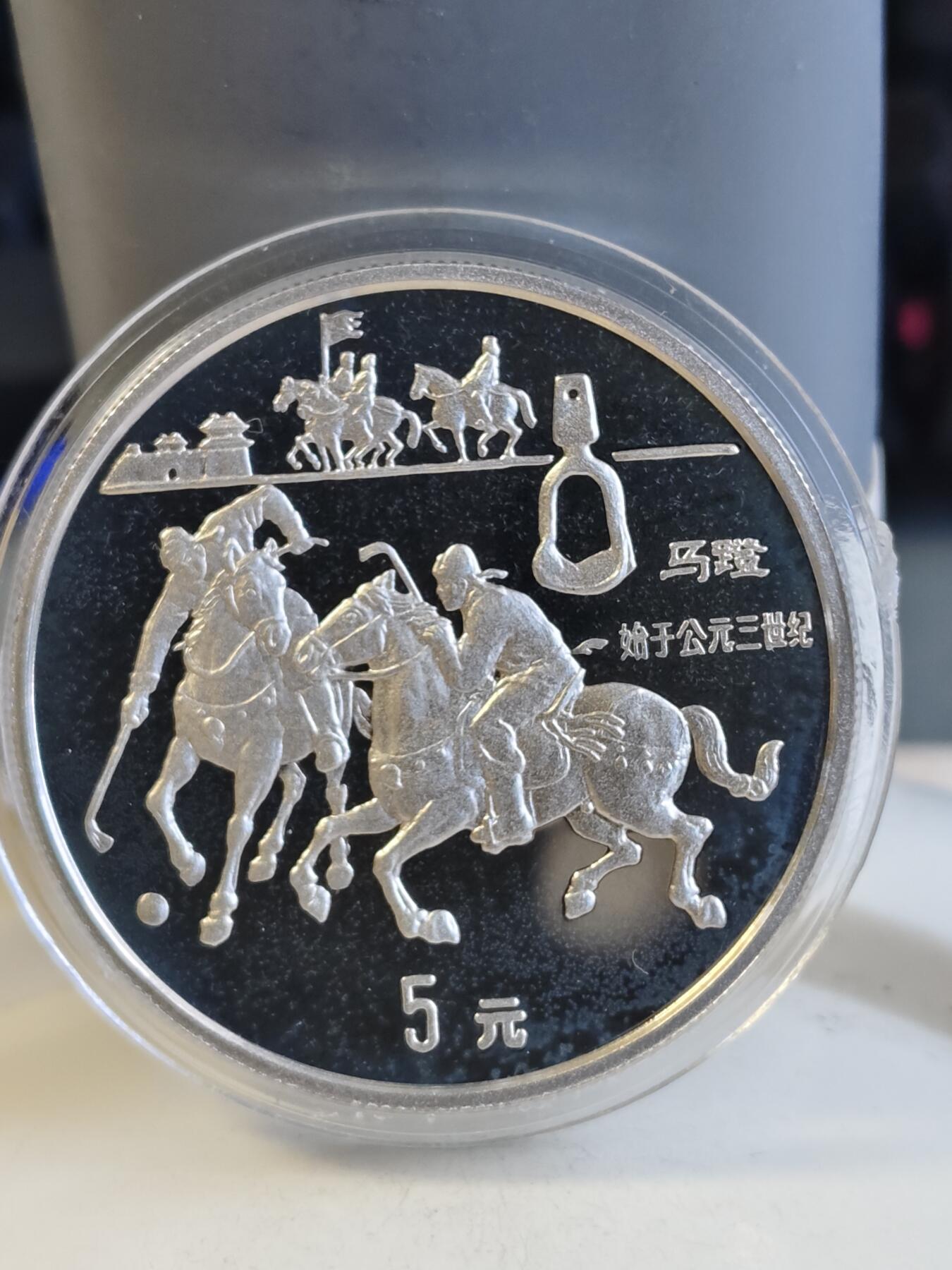 第165期拍卖【长期征集拍品】 中国1993年古代科技发明-马蹬22克纪念银币。全套2900多