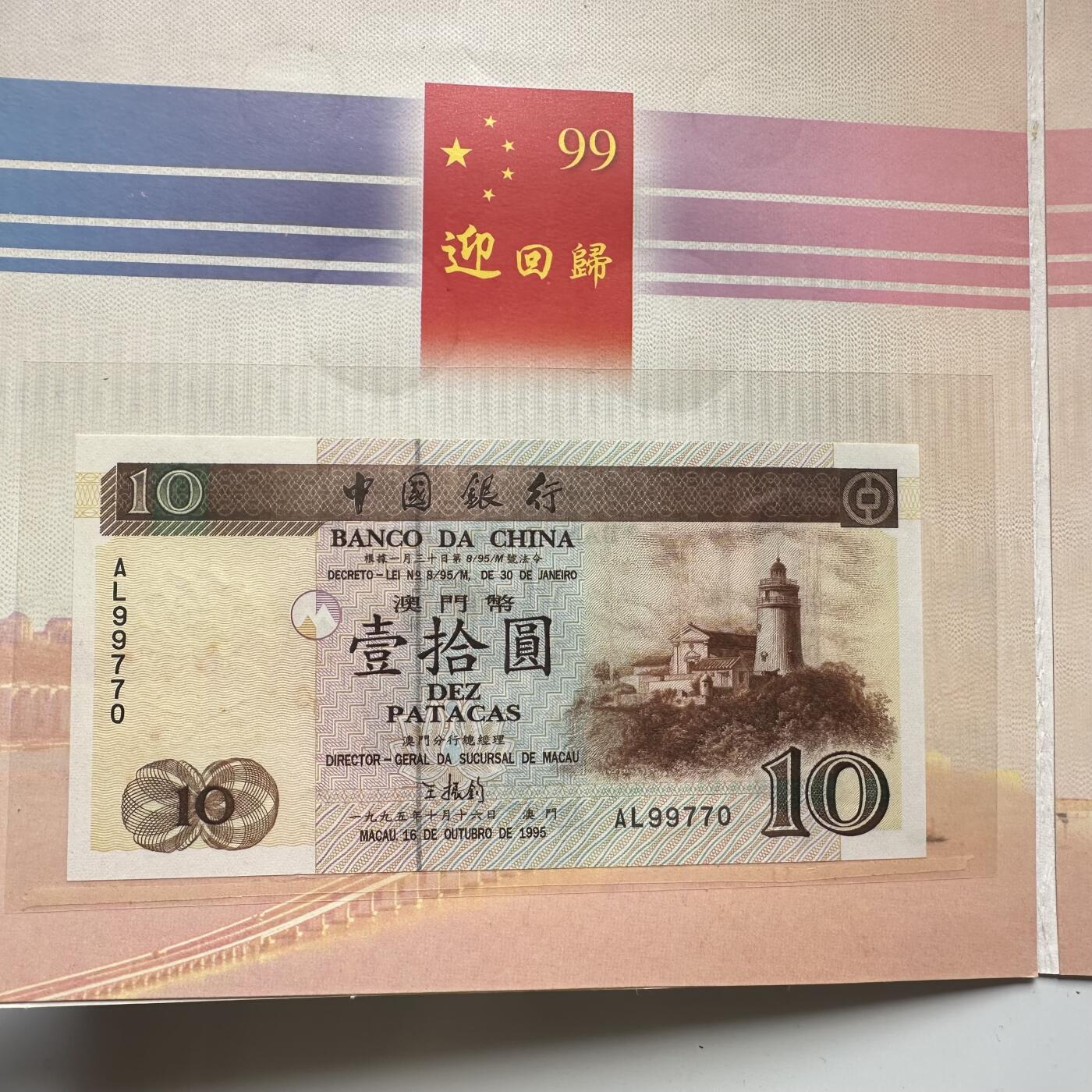 🌹外币初藏🌹🐯2025年第72场  每周二四六晚8️⃣点 接代拍 澳门邮币珍藏册