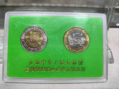 纪念币 - 人行盒子纪念币，1997年庆祝中华人民共和国香港特别行政区成立
