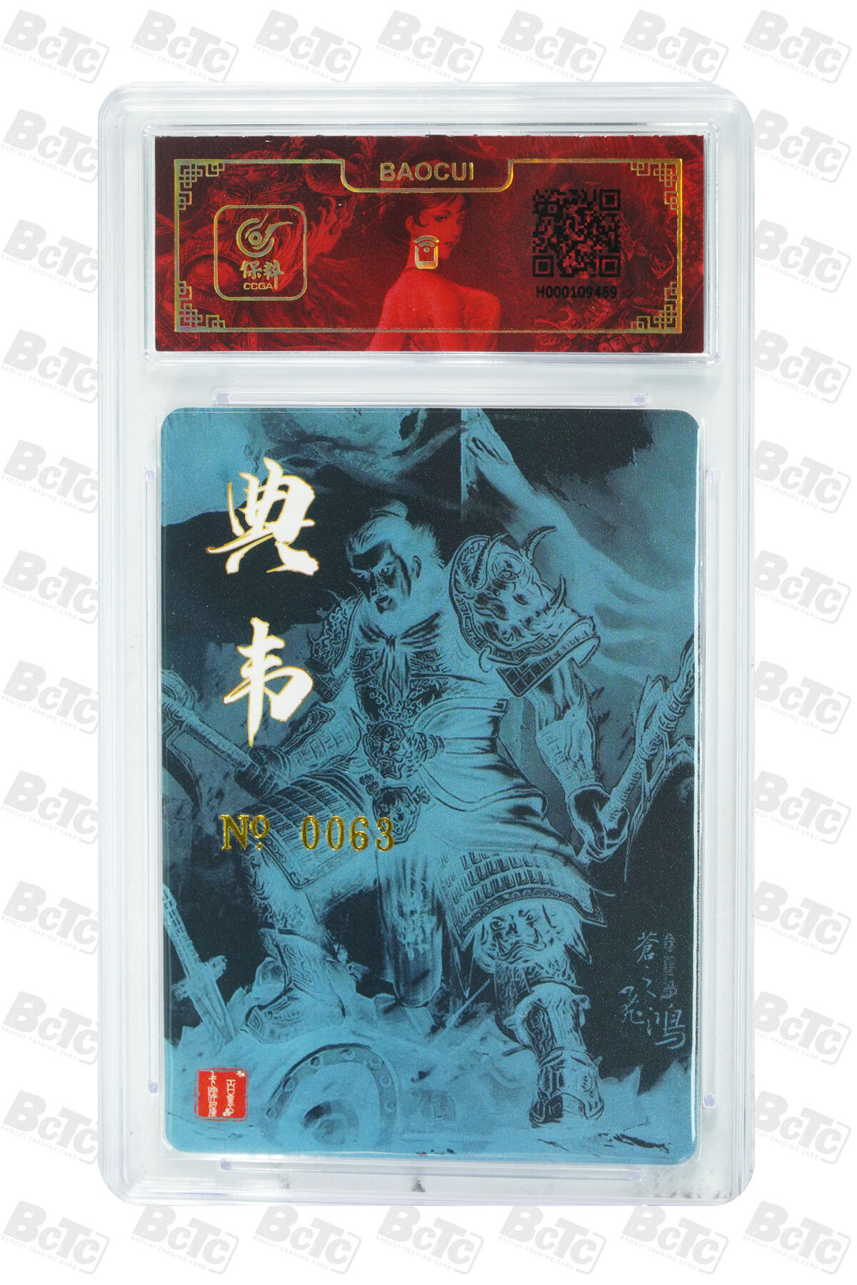 白泽拍卖卡牌手绘专场第20期（夕阳已下月初生，小暑才交雨渐晴） 2024 百里卡牌 典韦 编号：0063 苍之飞鸿亲签 粗闪 保粹评级封装 特标
