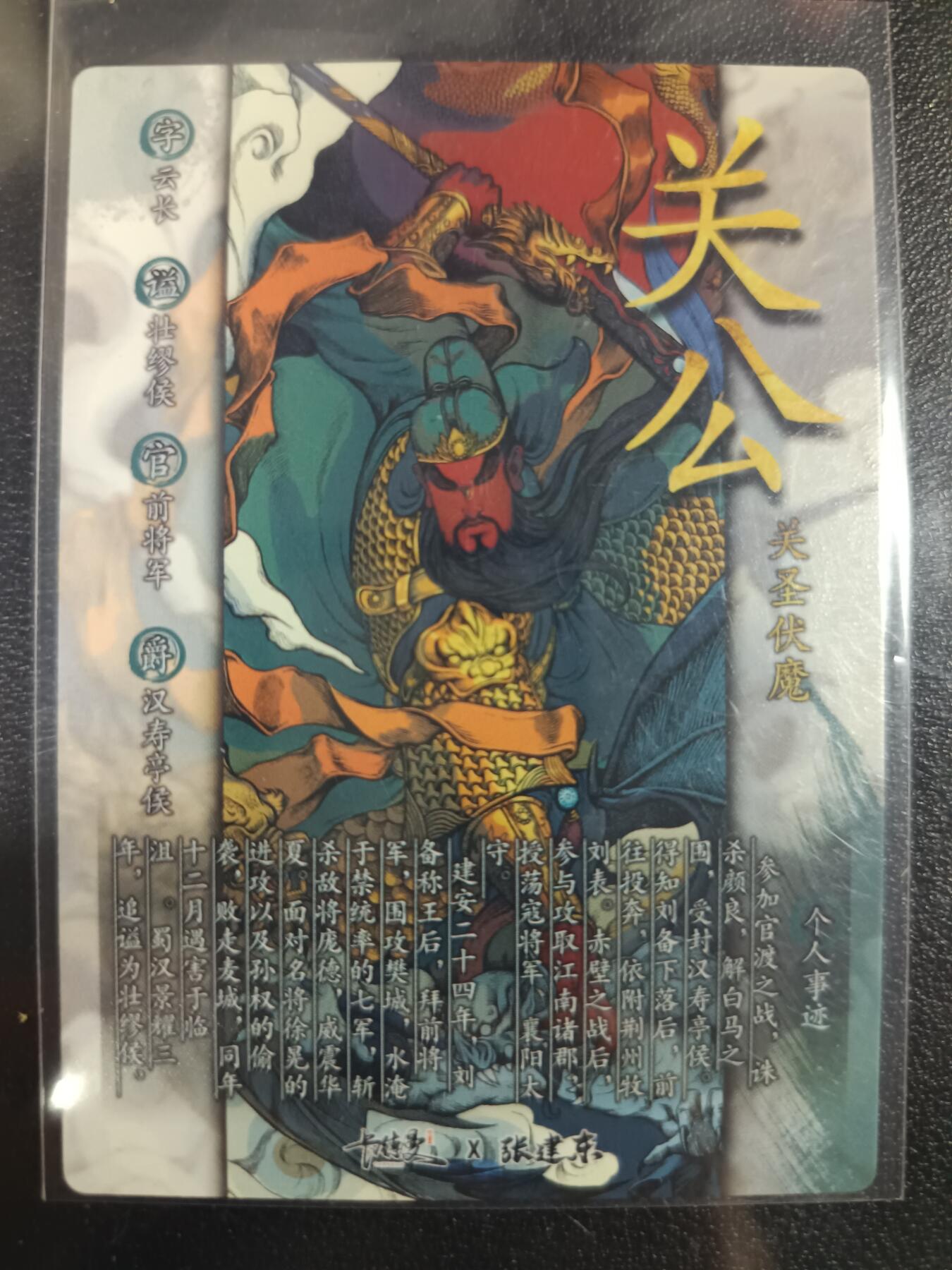天玑星卡拍第一百零一期《7.3 周四截拍》持续收拍收评中 满赠卡需备注 卡德曼 张建东 关圣伏魔 粗闪