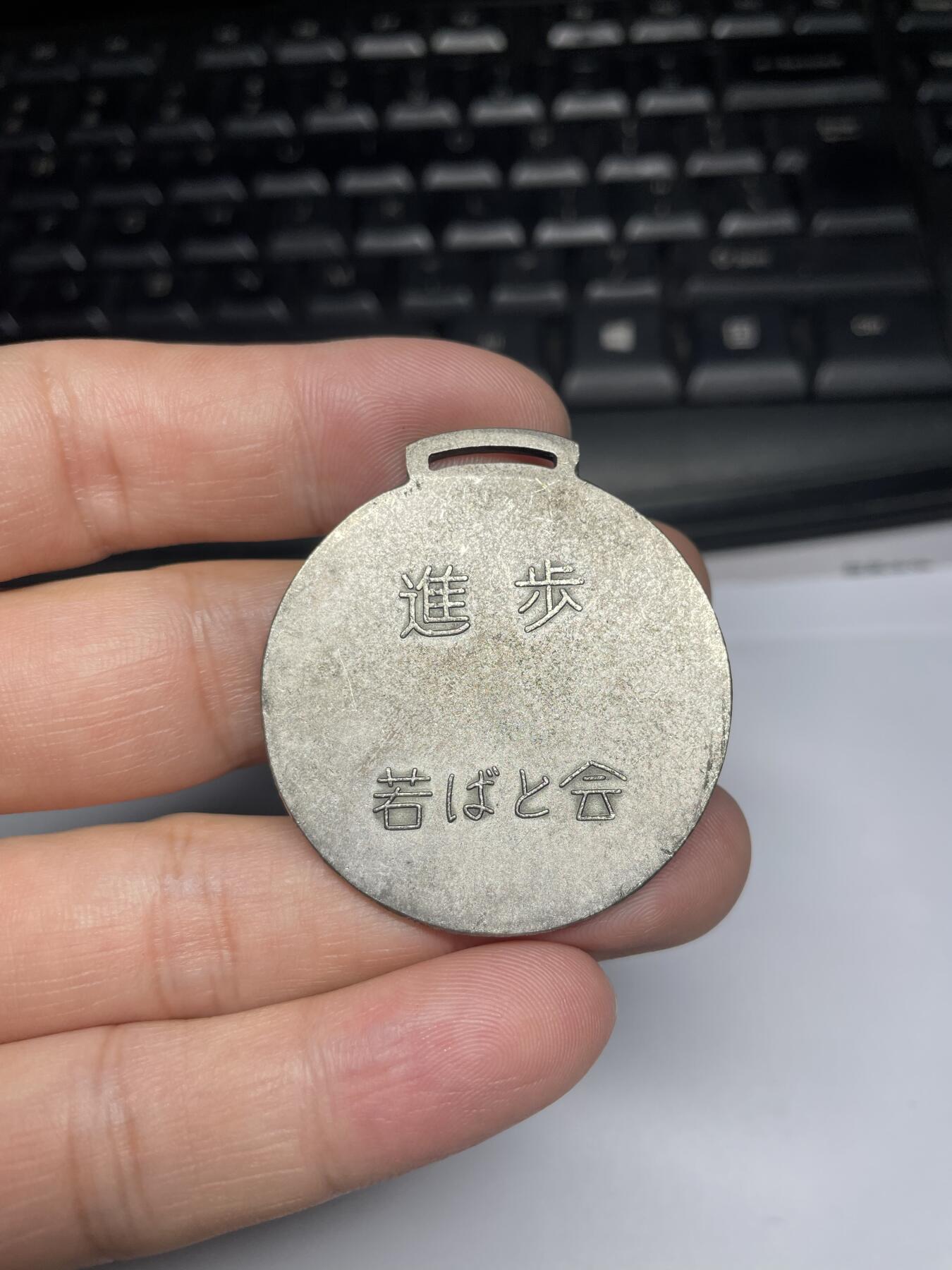 2025年集古藏今外币拍卖第六期-第8场—（总第248拍），可以寄存60天，满160元包邮。 镀银奖章，直径40毫米
