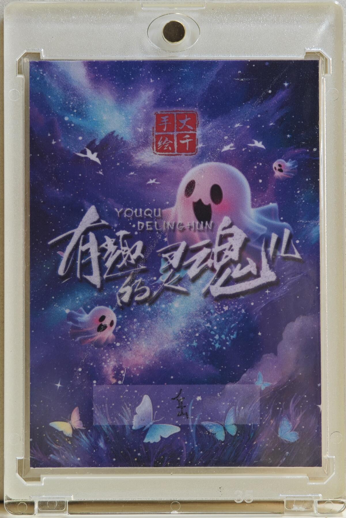 白泽拍卖卡牌手绘专场第20期（夕阳已下月初生，小暑才交雨渐晴） 2024 大千文创工作室手绘卡 圣诞水冰月 岳亲签 卡砖封装