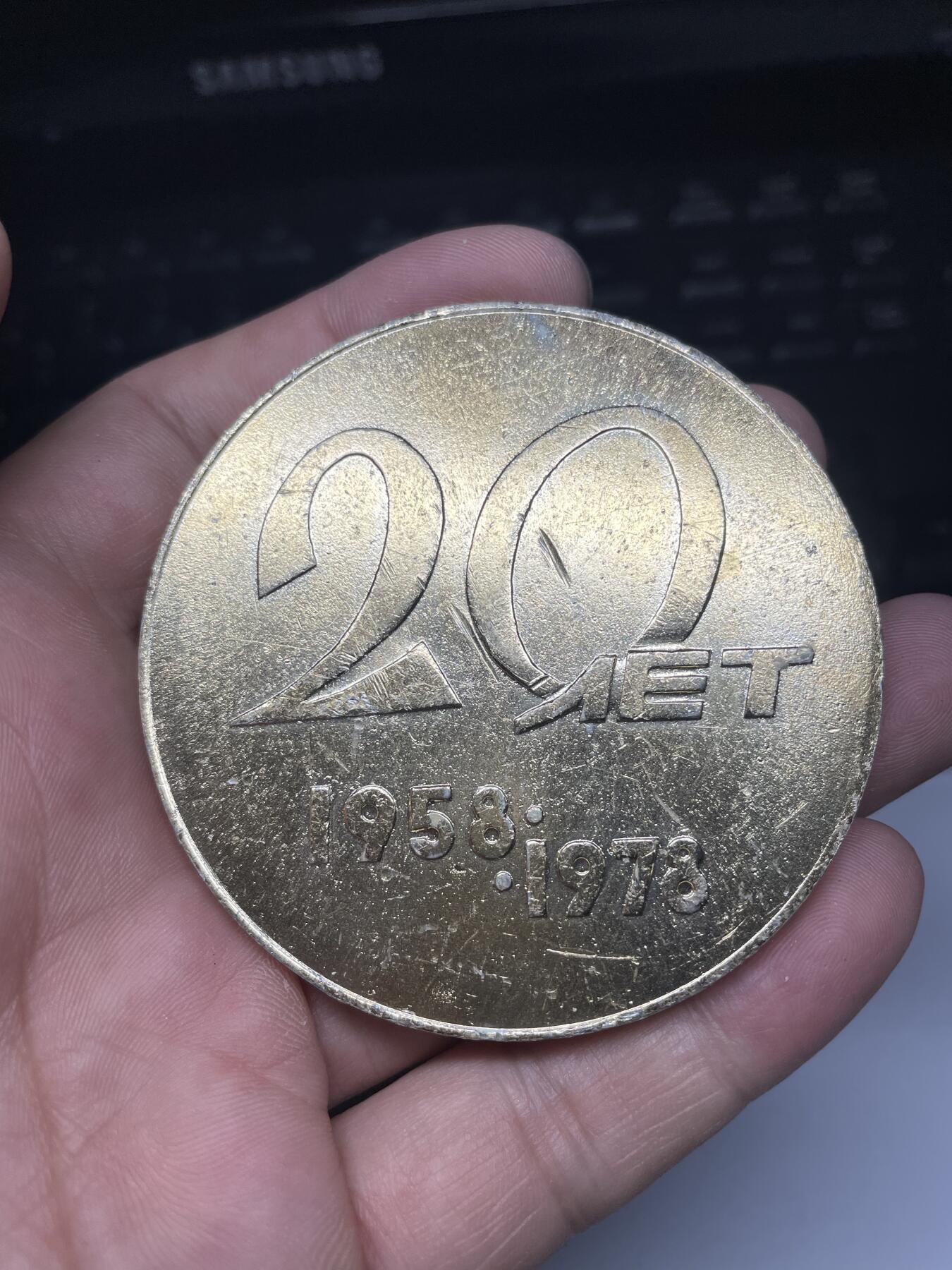 2025年集古藏今外币拍卖第六期-第8场—（总第248拍），可以寄存60天，满160元包邮。 1978年车辆纪念章，直径65毫米