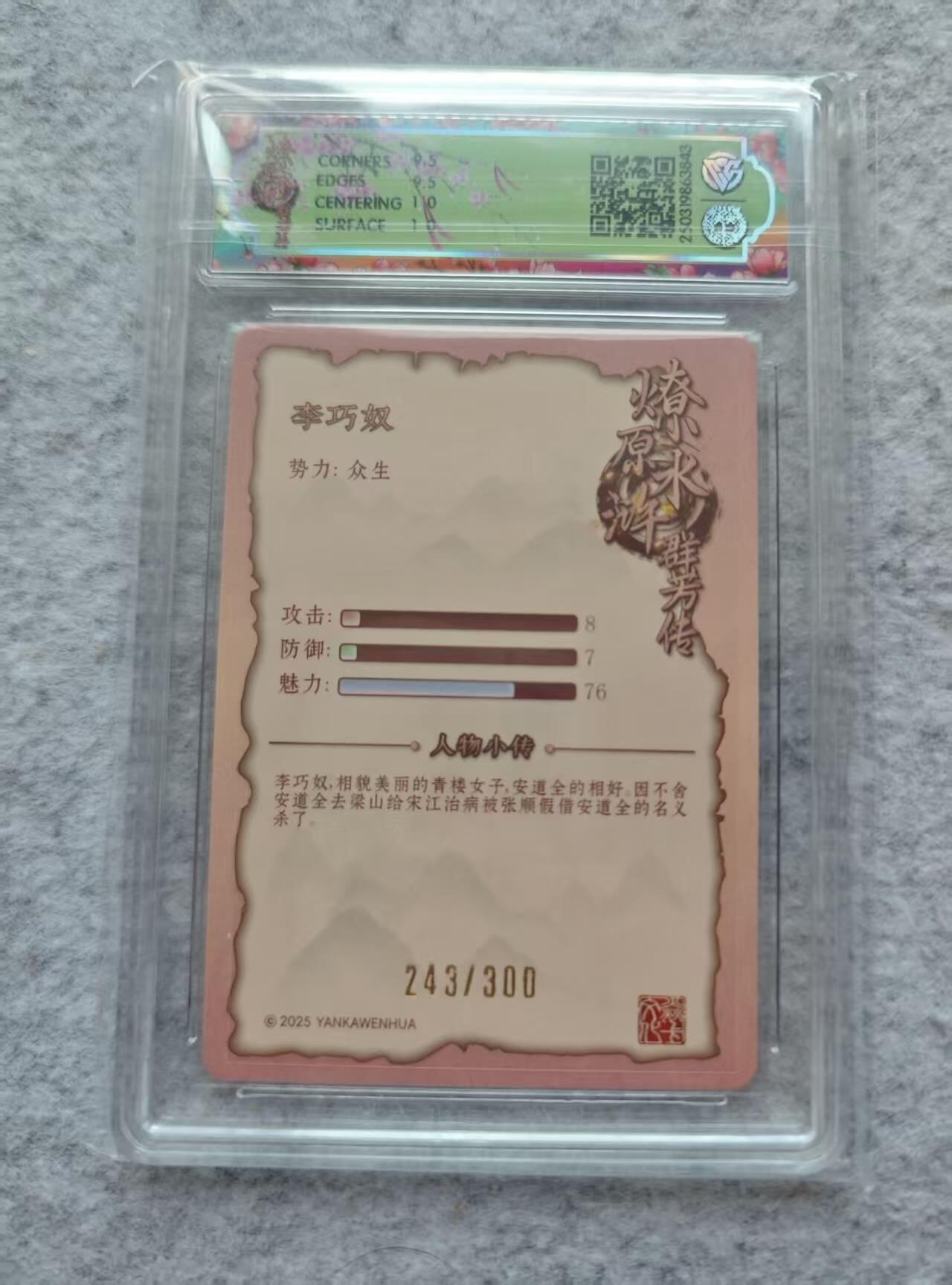 龙虎卡牌第44场 （无佣金，满120包邮，欢迎送拍） 【编号243】粗闪评级卡 燎原 李巧奴 10G