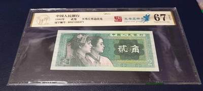 各种钱币拍场 - 🔥🔥双至尊🔥🔥钱坤评级  8002  至尊蓝精灵、至尊左单边荧光、印刷错误，BR21355371，8002荧光版别中的王者！🔥双至尊🔥早期第一大组冠号，能评到67分十分难得，这种顶级货很少有人上拍了，希望大家珍惜！
