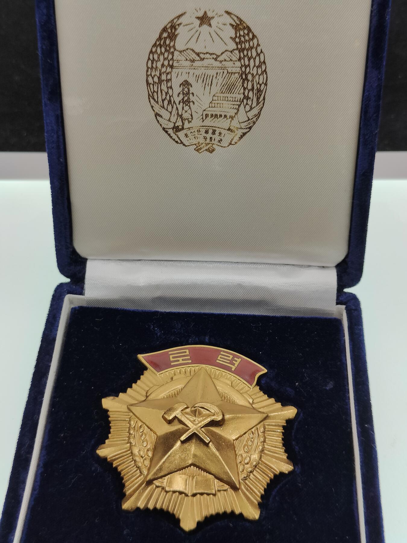 0元起拍勋章 第274期 咸鱼国勋章拍卖专场 7月6日（周日）下午6：00开始 朝总联版烫金国徽盒朝鲜劳动勋章