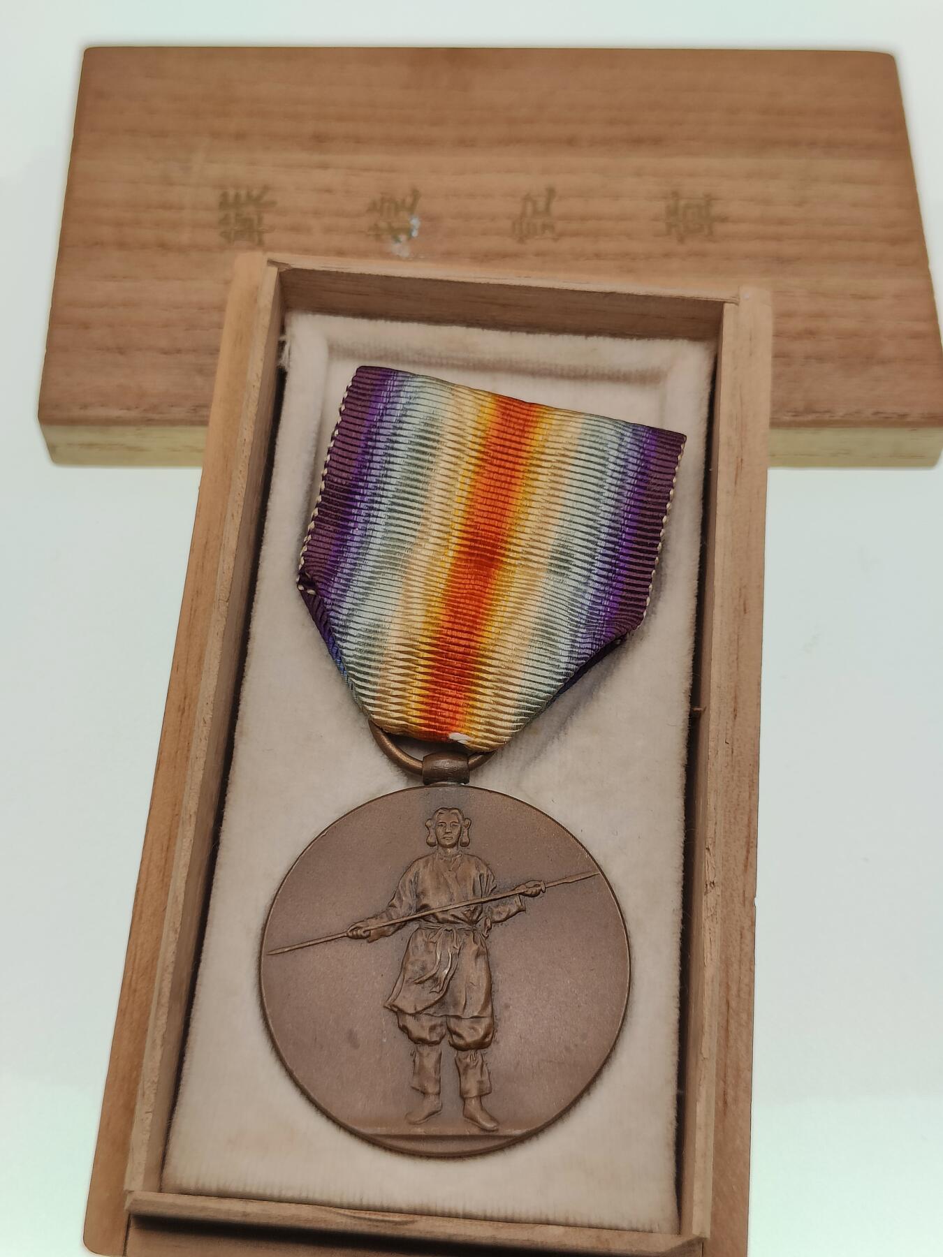 0元起拍勋章 第274期 咸鱼国勋章拍卖专场 7月6日（周日）下午6：00开始 美品日本一战战捷纪章带盒