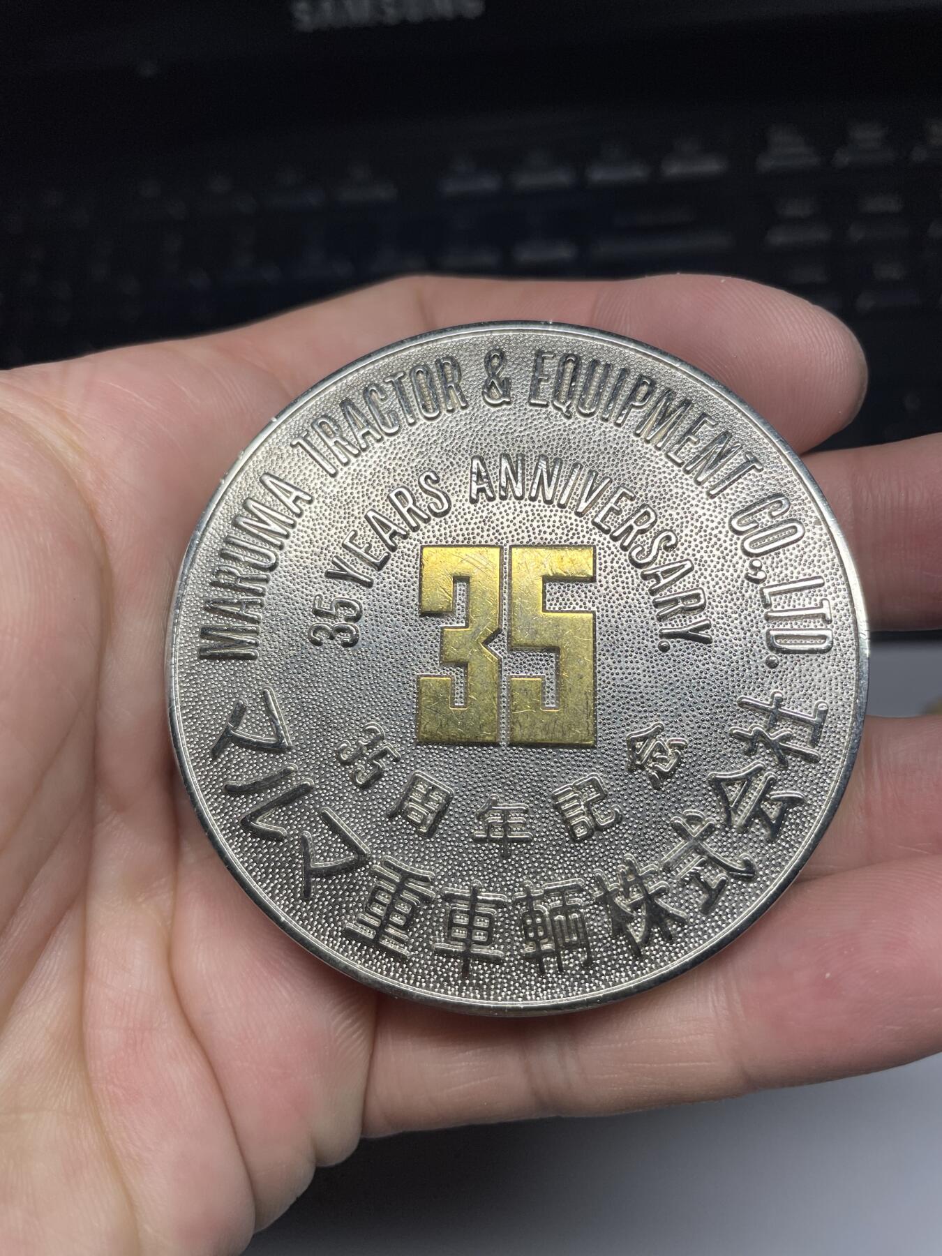 2025年集古藏今外币拍卖第六期-第8场—（总第248拍），可以寄存60天，满160元包邮。 车辆协会成立35周年纪念章，直径59毫米