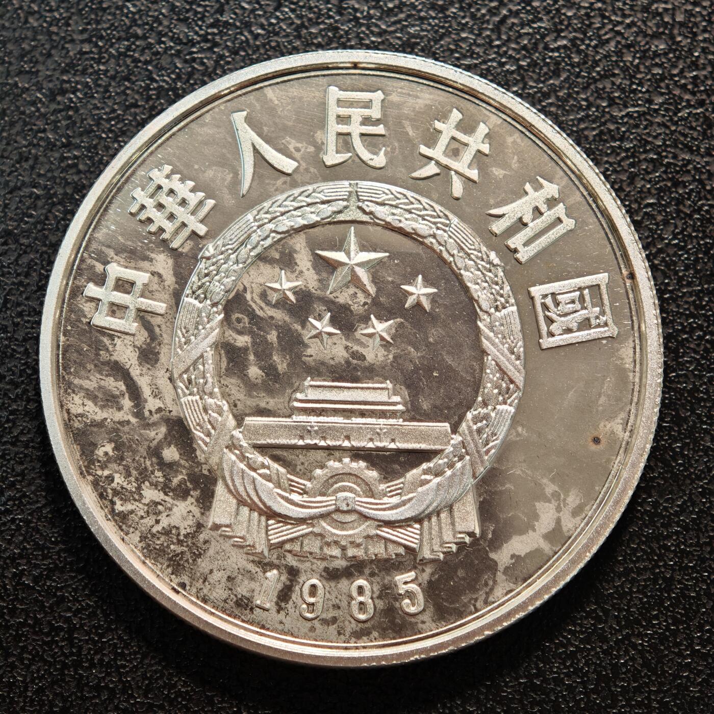 【德藏】世界币章拍卖第136期（拍品征集中~欢迎藏友联系） 1985年 中国历史人物第2组陈胜吴广精制银币 直径36mm 重量22g 成色90%银