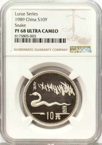 博洋堂世界钱币拍卖第129期（全场包邮） NGC PF68UC 1989年齐白石生肖蛇年银币10元面值，老精稀银币