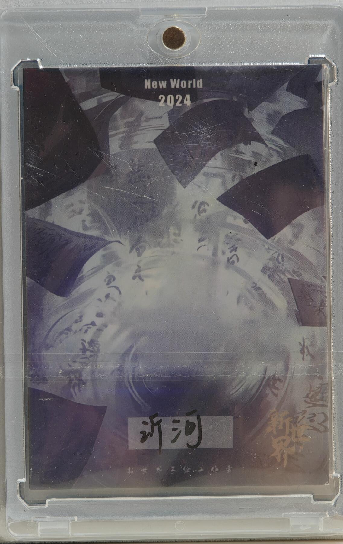 白泽拍卖卡牌手绘专场第20期（夕阳已下月初生，小暑才交雨渐晴） 2024 新世界手绘卡 紫发御姐 䜣河亲签 卡砖封装