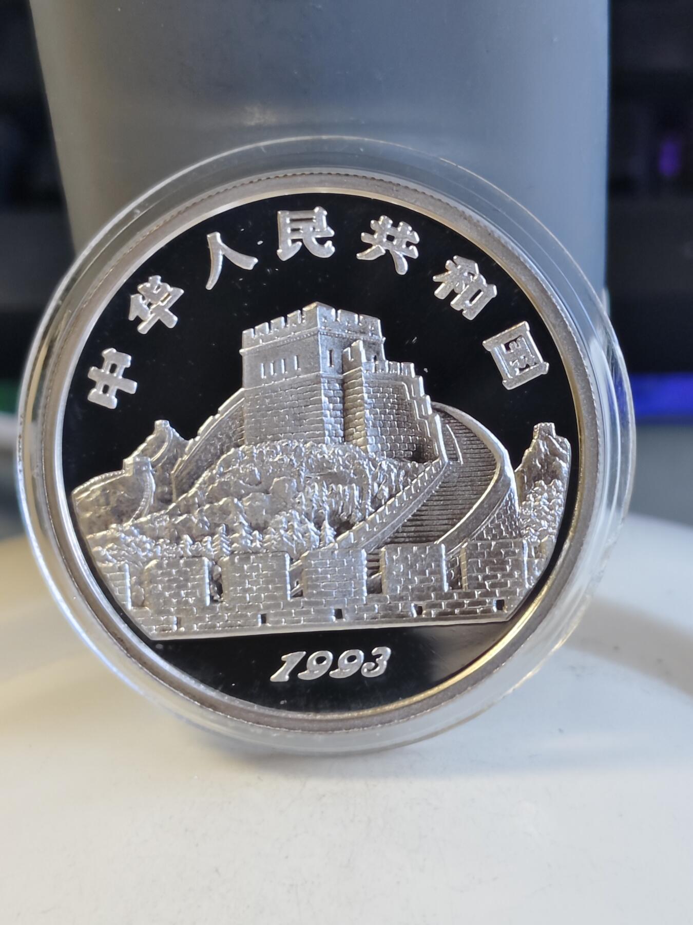 第165期拍卖【长期征集拍品】 中国1993年古代科技太极阴阳图22克纪念银币全套5枚2900多