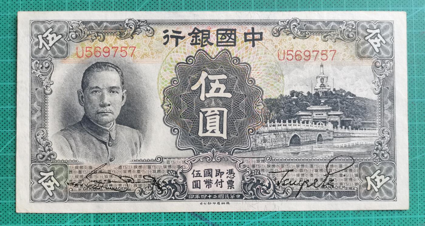 20250803期-纸币场