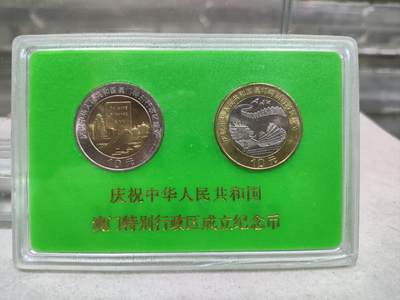 纪念币 - 人行盒子纪念币，1999年庆祝中华人民共和国澳门特别行政区成立