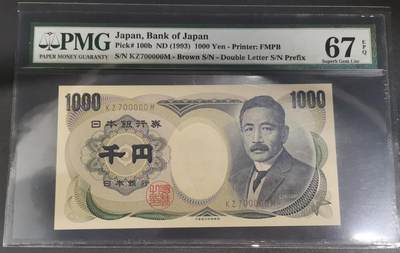 《艾美收藏》第203期-周日外币荟萃 - 日本1993年1000元PMG67E季军分700000老虎号 Pick#100b早期93版 老壳严评 夏目漱石